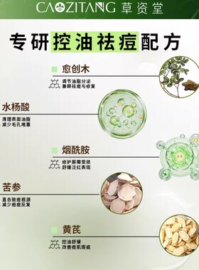 草资堂祛痘精华液淡化痘印神器