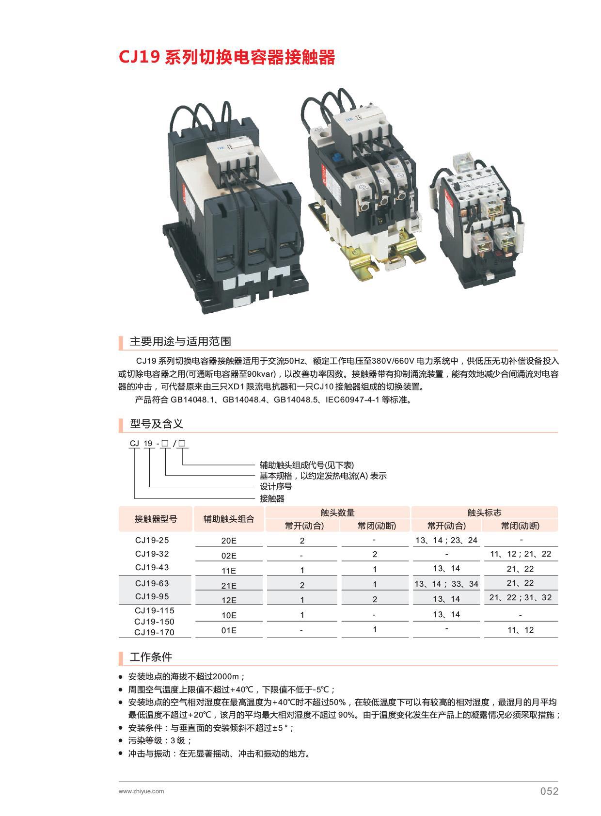 指月集团 切换电容接触器CJ19-25/32/43/63/95/115/150/170/220V - 图0