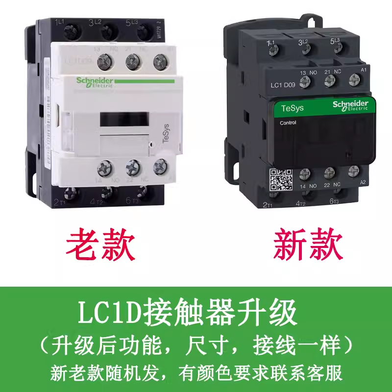 施耐德电气 LC1D09BDC/12/18BDC/25/32/38BDC/FDC/MDC 直流接触器 - 图3