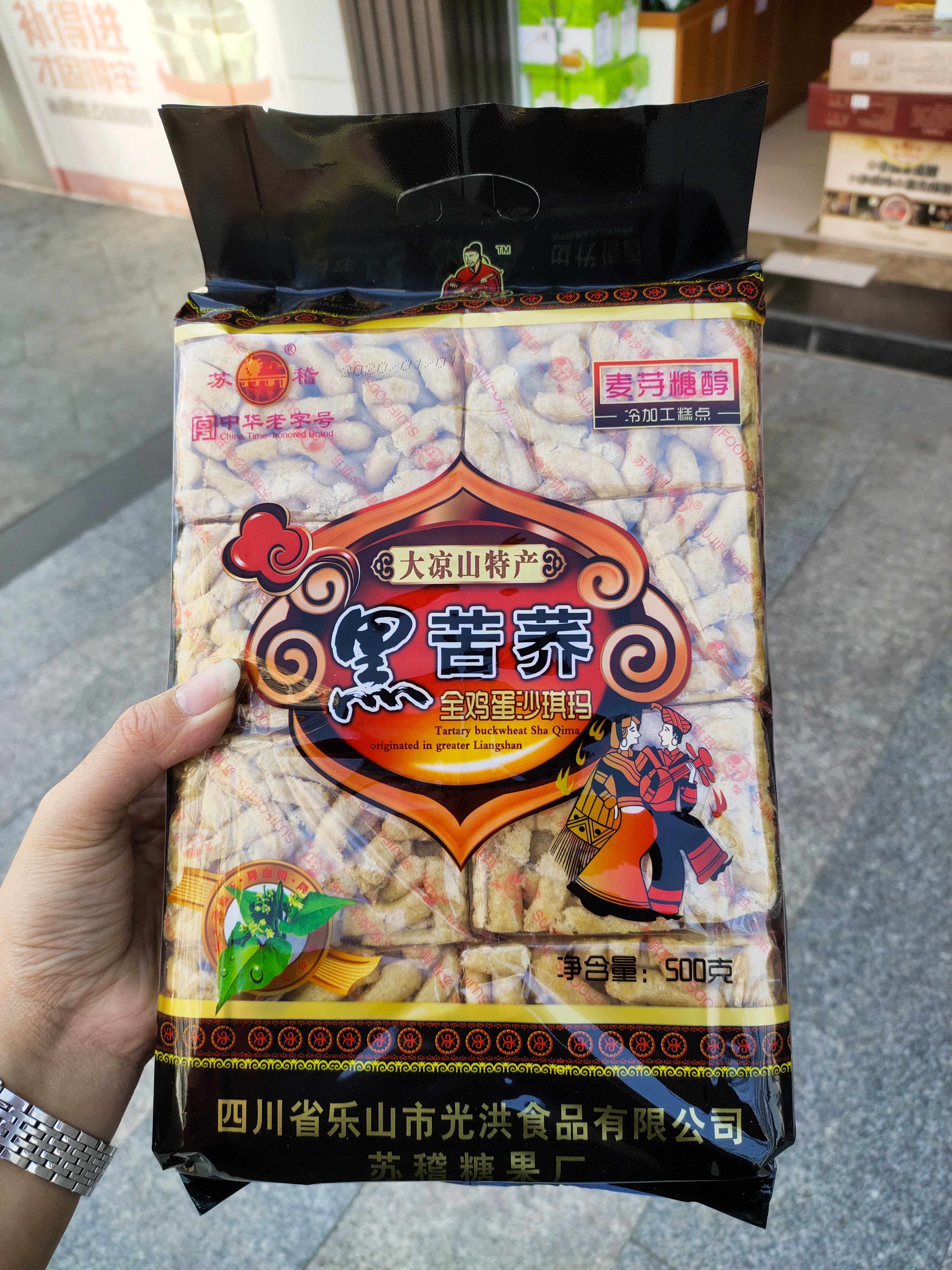 苏稽黑苦荞全鸡蛋沙琪玛500克袋装乐山土特产 开袋即食 2袋包邮