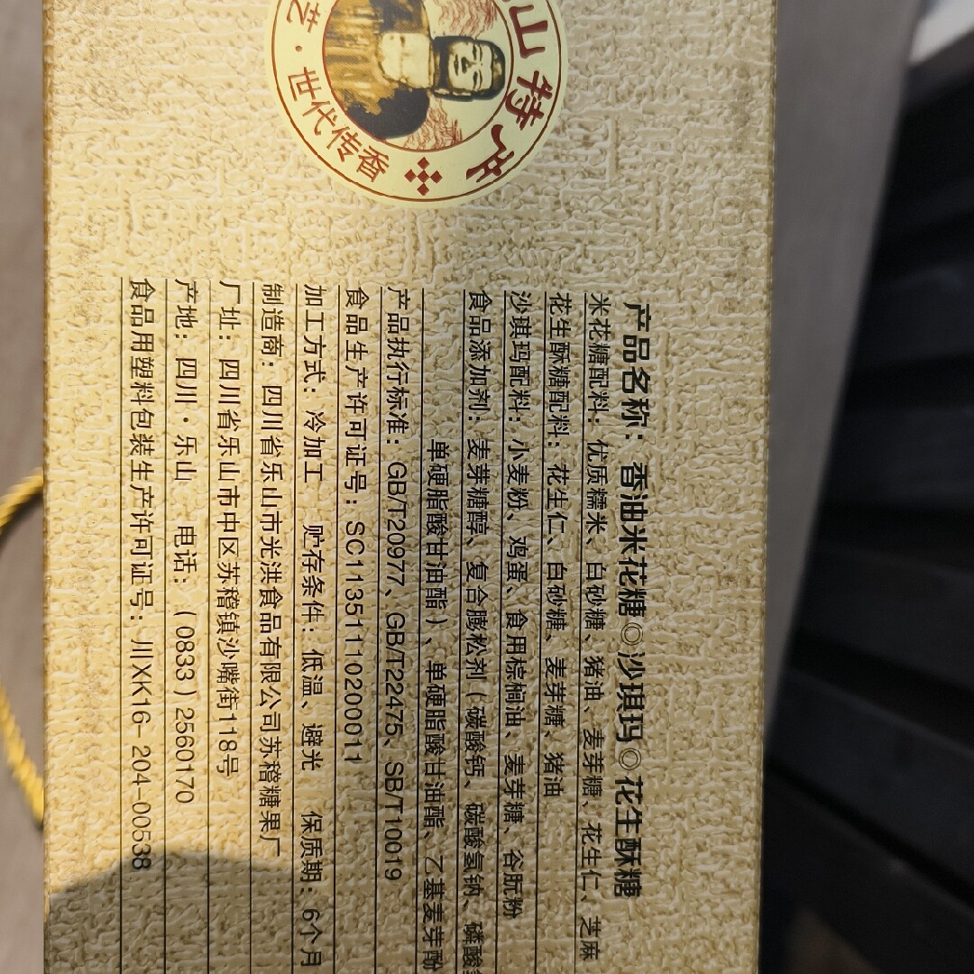 包邮四川乐山特产苏稽香油米花糖三合一老式零食1280克年货礼盒