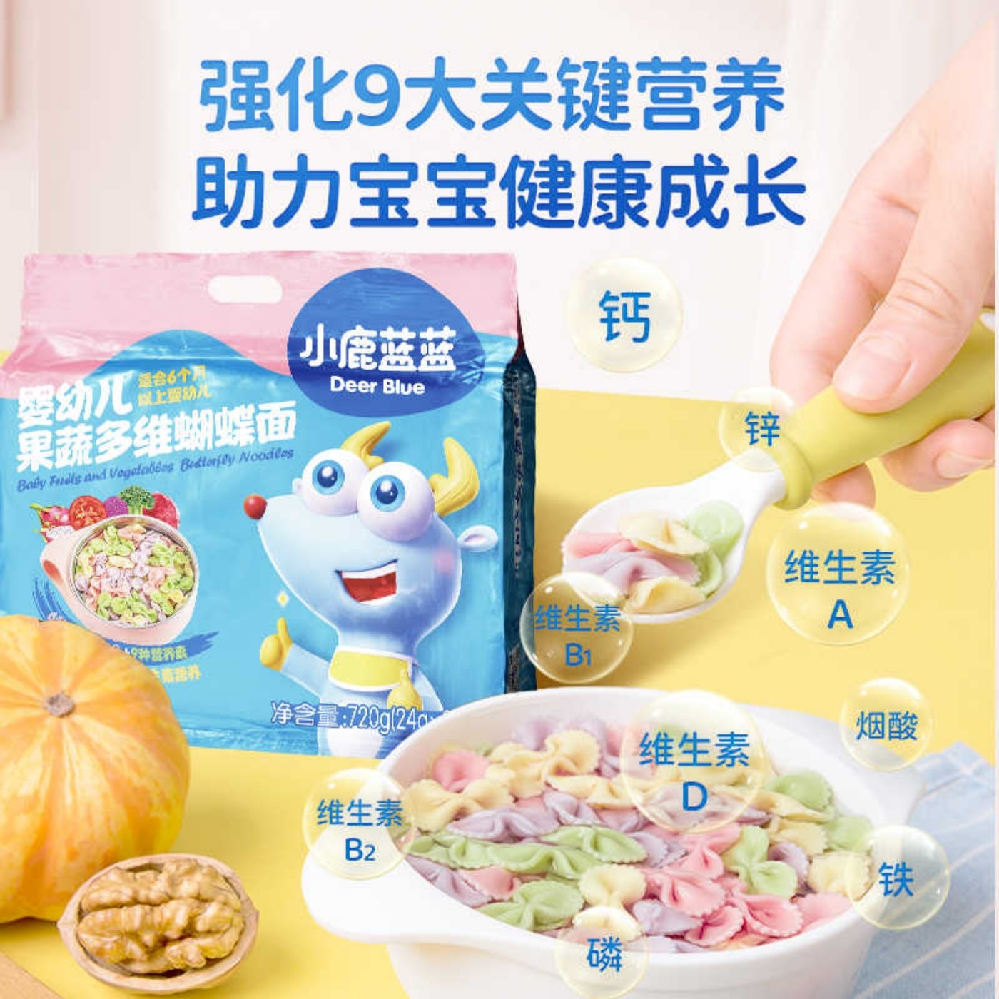 小鹿蓝蓝有机蝴蝶面量贩720g婴幼儿宝宝辅食果蔬彩虹造型面条早餐,淘宝优惠券,粉丝福利购,淘宝优惠卷