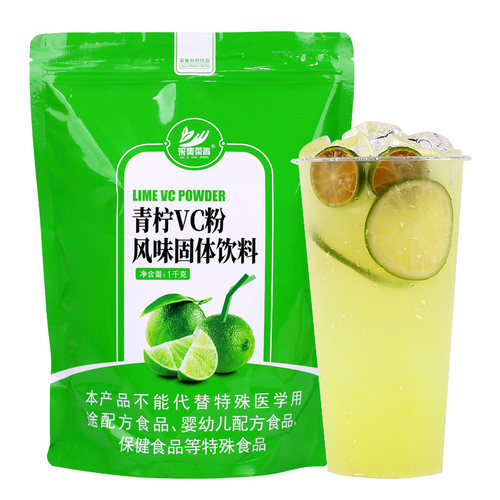 1kg青柠VC粉 果维果汁粉夏季柠檬风味饮料速溶家庭商用奶茶店原料 - 图3