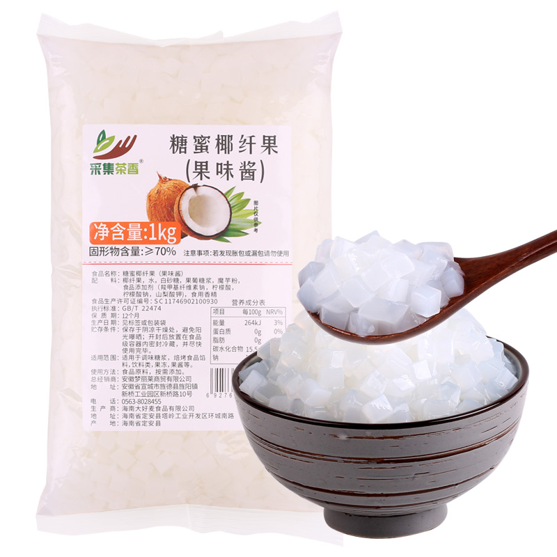 1kg椰果粒袋装原味椰果肉 水晶果布丁零食甜品  珍珠奶茶专用原料