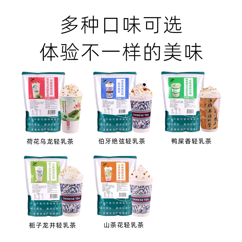 伯牙绝弦1kg袋装速溶奶茶粉网红同款轻乳茶商用茉莉绿茶专用原料-图2