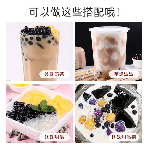 500g袋装速煮黑糖风味珍珠粉圆快煮黑/琥珀珍珠  奶茶店专用原料 - 图2