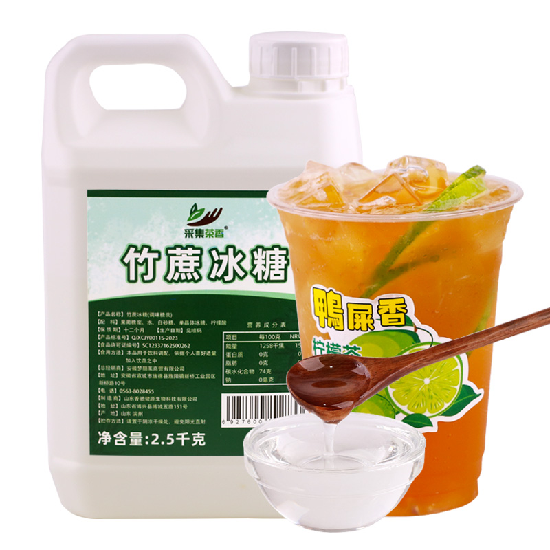 竹蔗冰糖调味糖浆2.5kg手打鸭屎香柠檬水果茶白砂果糖奶茶店商用-图3