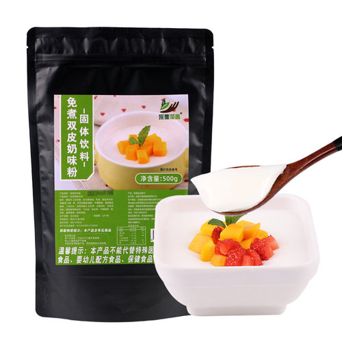 免煮双皮奶粉500g家庭自制下午茶甜品烘焙店原料可搭红豆果酱牛奶 - 图3