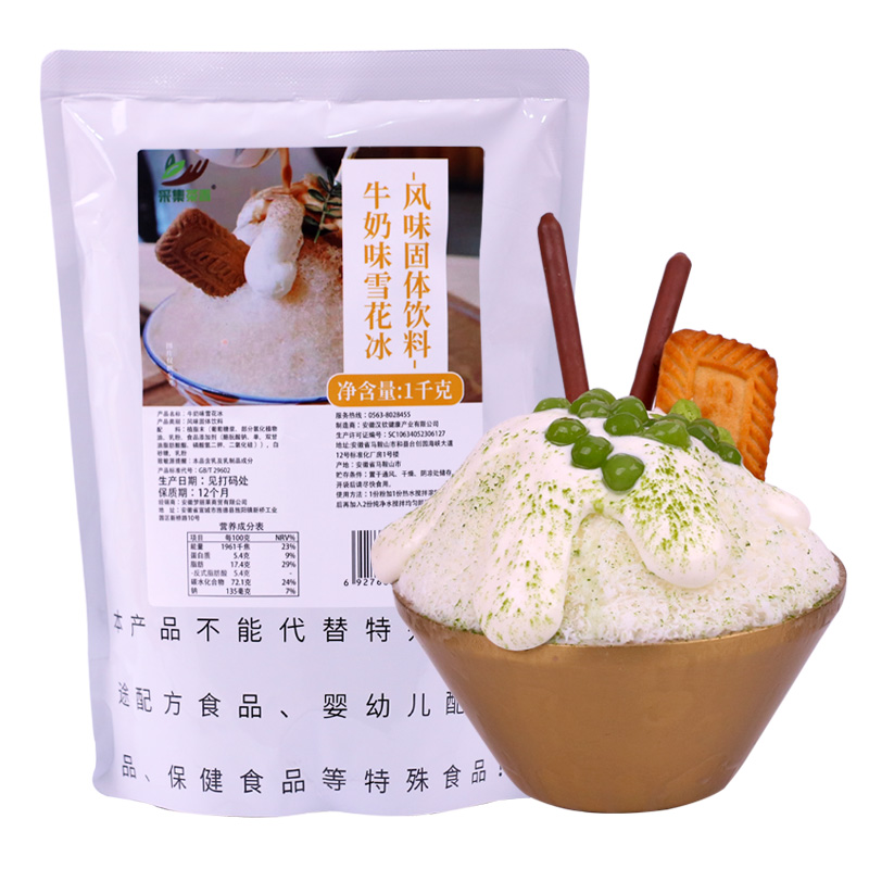 雪花冰粉1kg 夏季甜品店冰砖粉冰粉牛奶草莓抹茶味多口味商用原料 - 图3