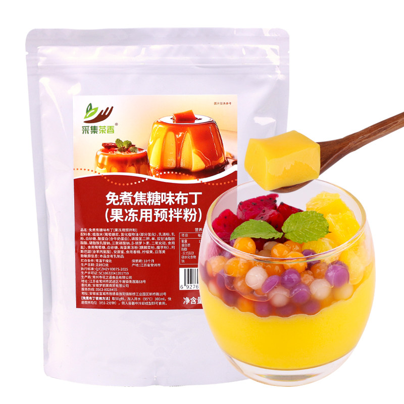 免煮焦糖味布丁粉1kg 连锁商用家庭自制鸡蛋豆花芒果冻奶茶店原料,淘宝优惠券,粉丝福利购,淘宝优惠卷