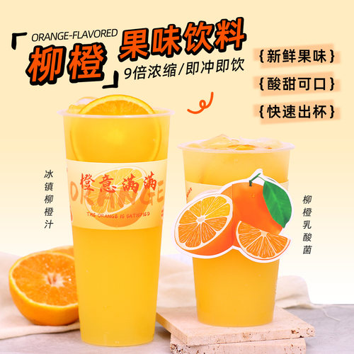 2kg柳橙味浓缩果汁 高倍果味浓浆 商用液体水果茶原料柳橙多口味 - 图1