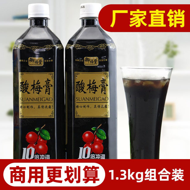 1.3kgx2瓶实惠量贩装 浓缩酸梅膏10倍浓缩果汁液乌梅汁  果汁原料