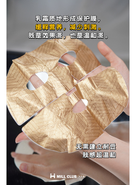 米菲抗皱补水紧致淡化细纹面膜