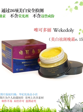 唯可多丽日晚霜套装化妆品台湾唯可多丽美白祛斑霜正品官方旗舰店