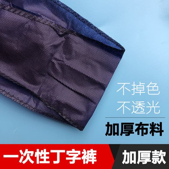 一次性丁字裤女内裤美容院用小spa钉子裤汗蒸臀疗洗浴男女T字底裤