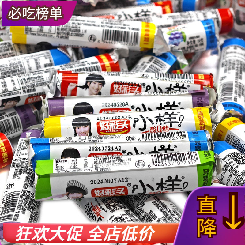 好彩头小样酸Q糖桶装超酸果汁多彩橡皮软糖qq糖儿童礼物过年零食