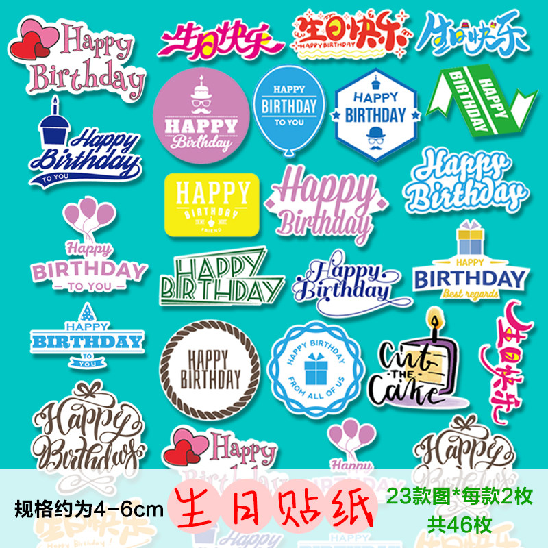 生日快乐祝福语贴纸蛋糕烘焙朋友同学礼物装饰小贴画防水标签封口
