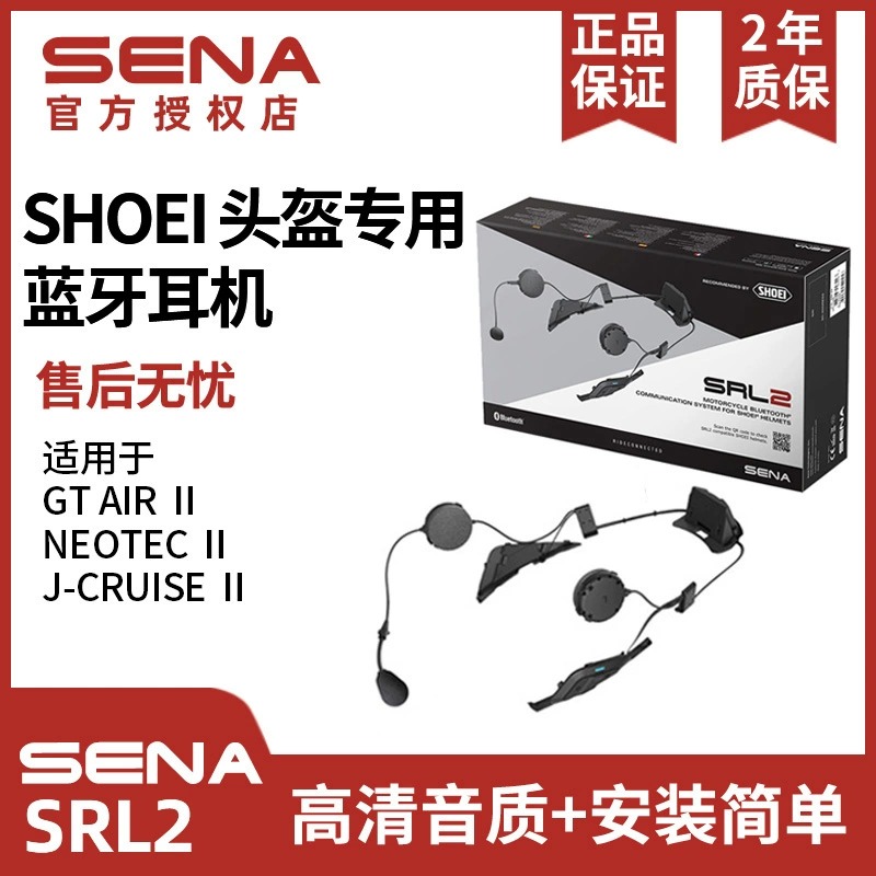 塞纳SENA SRL2摩托车蓝牙耳机SHOEI GT AIR2揭面盔NEOTEC II2二代 - 图1