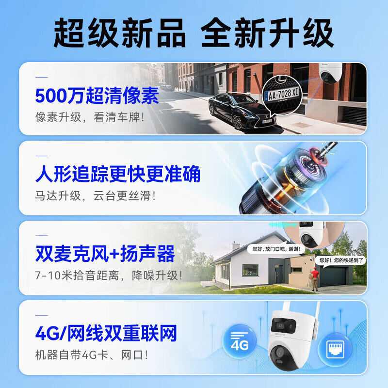 海康威视4g终身免流量摄像头室外360°全景家用高清手机远程监控 - 图2