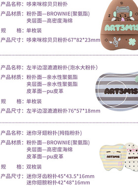 凹凸迷思粉扑小裁缝系列