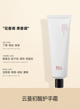 CHENGGU橙谷护手霜保湿