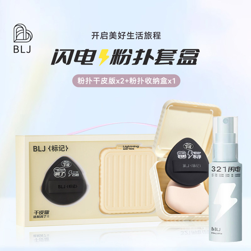 blj标记粉扑粉底液专用闪电合拍气垫拇指化妆干湿两用,淘宝优惠券,粉丝福利购,淘宝优惠卷