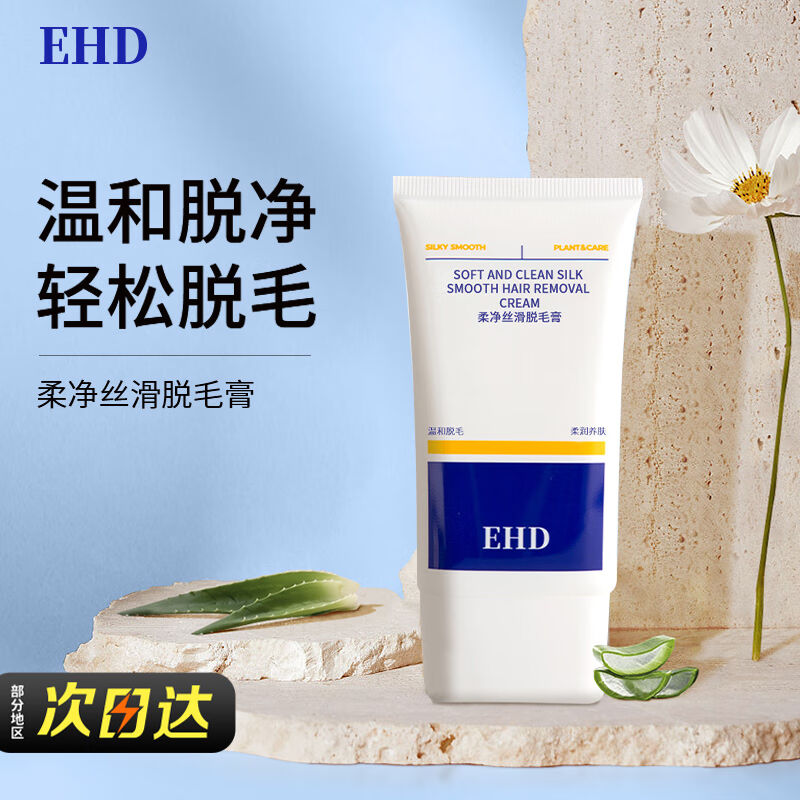 ehd脱毛膏女腋下全身私密学生专用男私处阴毛胡子 - 图0