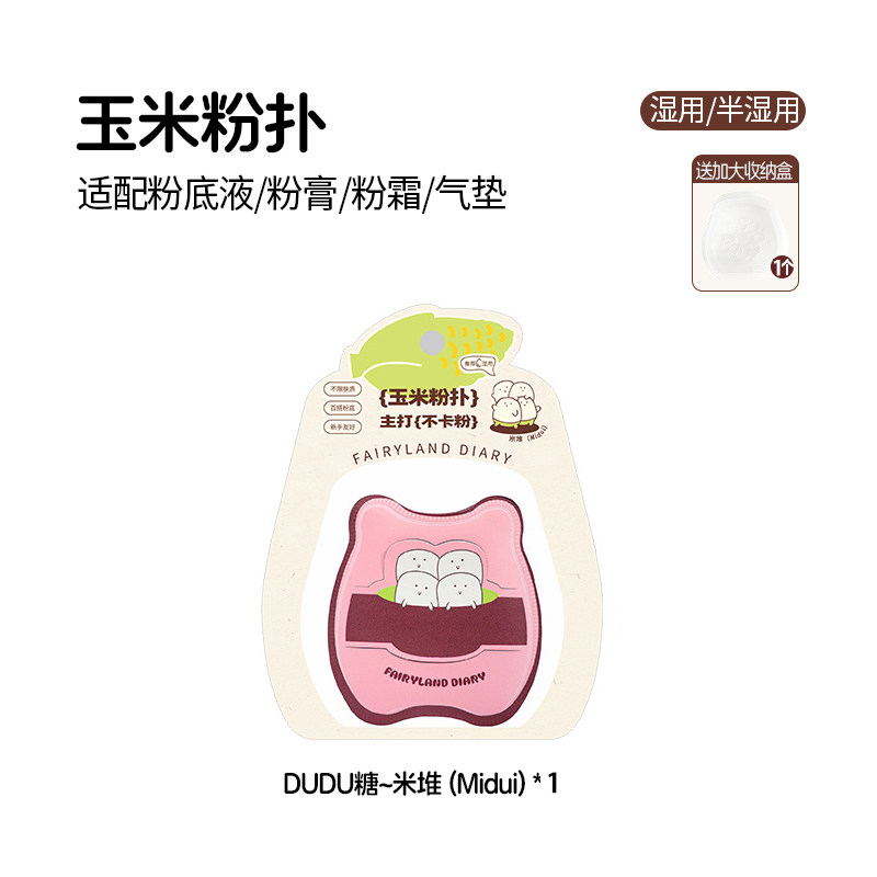 仙踪日记粉扑干湿两用棉花糖气垫散粉腮红粉饼粉底液专用化妆,淘宝优惠券,粉丝福利购,淘宝优惠卷