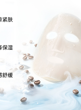 BOSONGY玻颂冰咖啡面膜