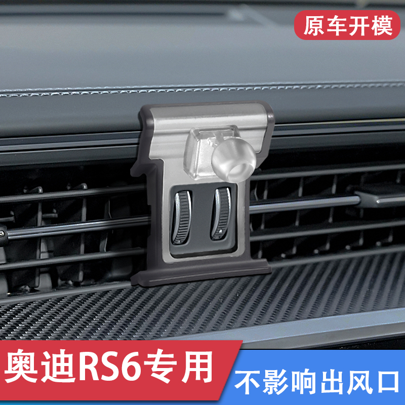 21-24款RS6/RS7奥迪专用车载手机支架新款汽车内饰配件导航固定架 - 图0