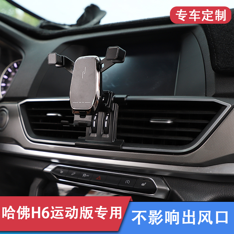 哈弗3代H6/H4/H2/F6/Coupe/M6/F5/F7X哈佛专用车载手机支架改装 - 图2