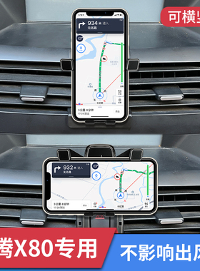 13-16款奔腾X80专用车载手机支架车用出风口改装导航汽车支撑固定