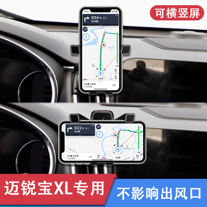 雪佛兰迈锐宝XL专用车载手机支架改装配件中控导航手机夹无线充电