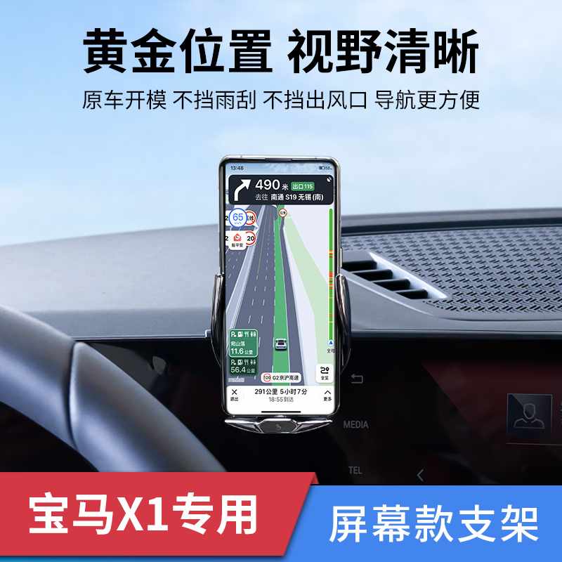 2023新款宝马X1专用车载手机支架车用导航固定车上仪表台屏幕底座-图0