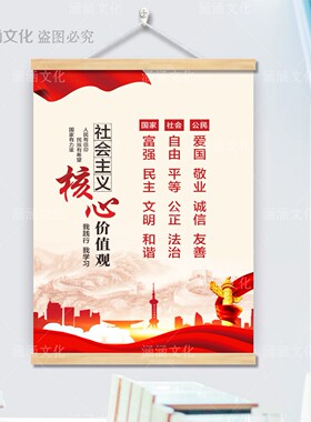 社会主义核心价值观24字墙贴教室