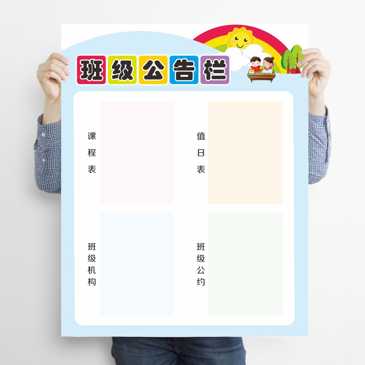 中小学教室布置装饰文化墙贴纸班级公告信息展示班务栏辅导培训班,淘宝优惠券,粉丝福利购,淘宝优惠卷