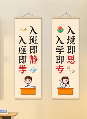 教室励志标语挂画班级文化布置墙贴入班即静小学初中培训班装饰画