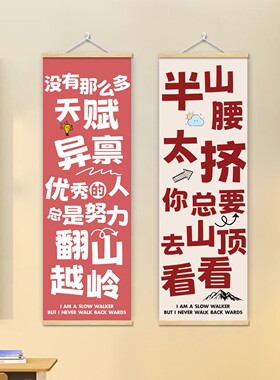 初高中教室励志标语挂画