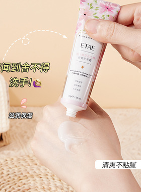 梵贞ETAE凡仕林香氛护手霜茉莉花
