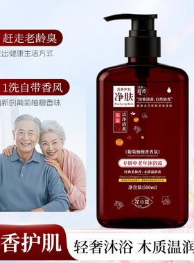 花小蔻中老年沐浴露净味香氛