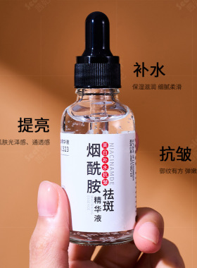 茜妃烟酰胺祛斑精华液30ml