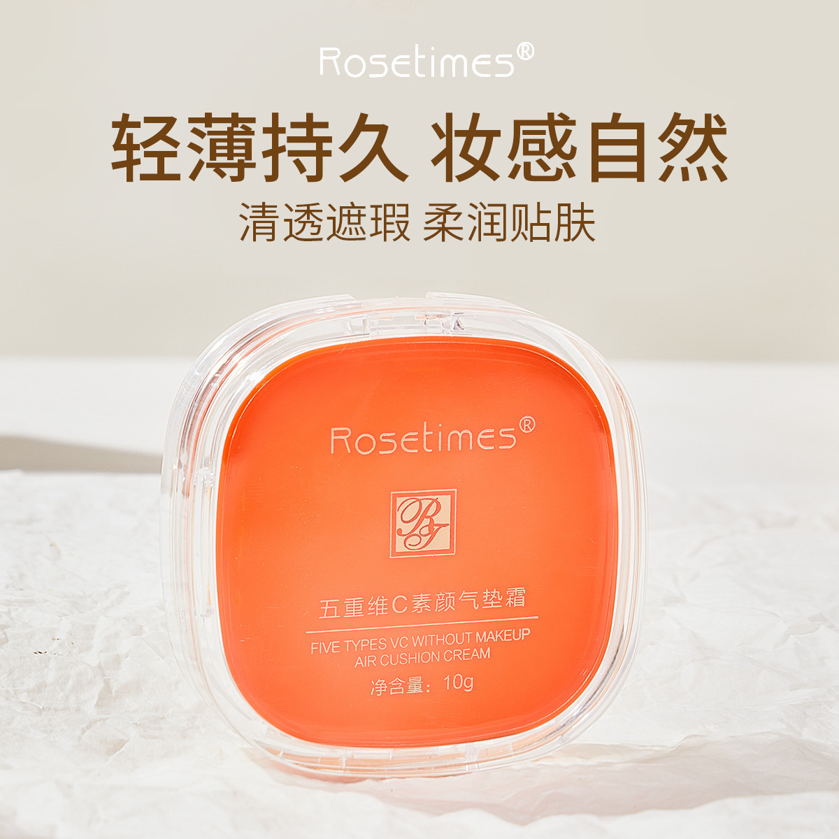 Rosetimes 正品 五重维C素颜气垫霜妆前隔离乳提亮遮瑕自然防水 - 图2