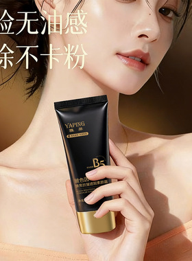 雅屏玻色因抗皱持妆保湿素颜霜
