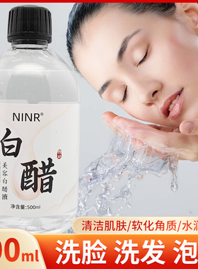 500ml大容量美容白醋液NINR