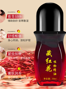 向美博士藏红花精油发热滚珠按摩
