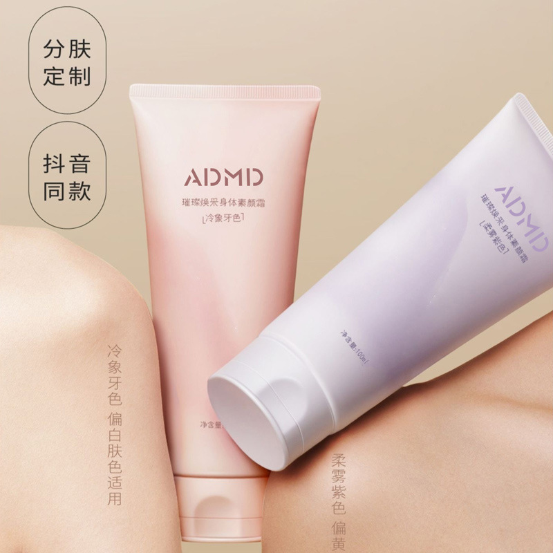 ADMD 正品 璀璨焕彩身体素颜霜100g清爽提亮防水防汗自然不假白 - 图0