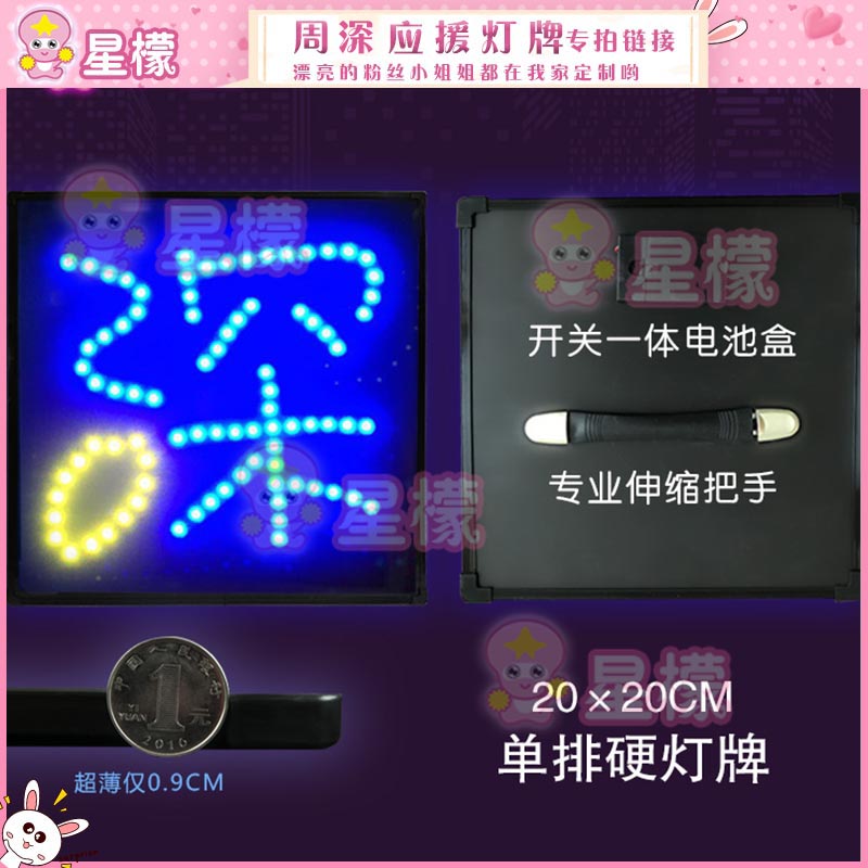 周深应援灯牌定制 LED发光超薄贴片软灯牌迷你胸牌头戴相机灯牌_虎窝淘