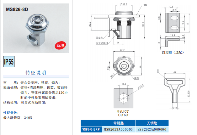 生久柜锁 MS822 824 MS825 826 826-8D圆柱锁配电柜/配电箱-图2