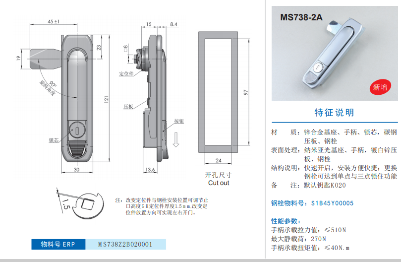 SJ生久 MS738  738 -1A 738-2A 锌合金 平面锁 - 图0