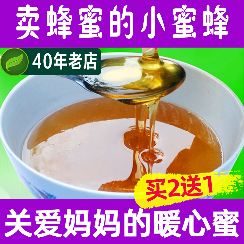 【买2送1】枇杷蜜鸭脚木蜜龙眼蜜好冬蜜卖蜂蜜的小蜜蜂